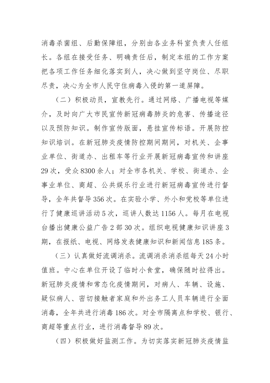 疾控中心工作总结.docx_第2页