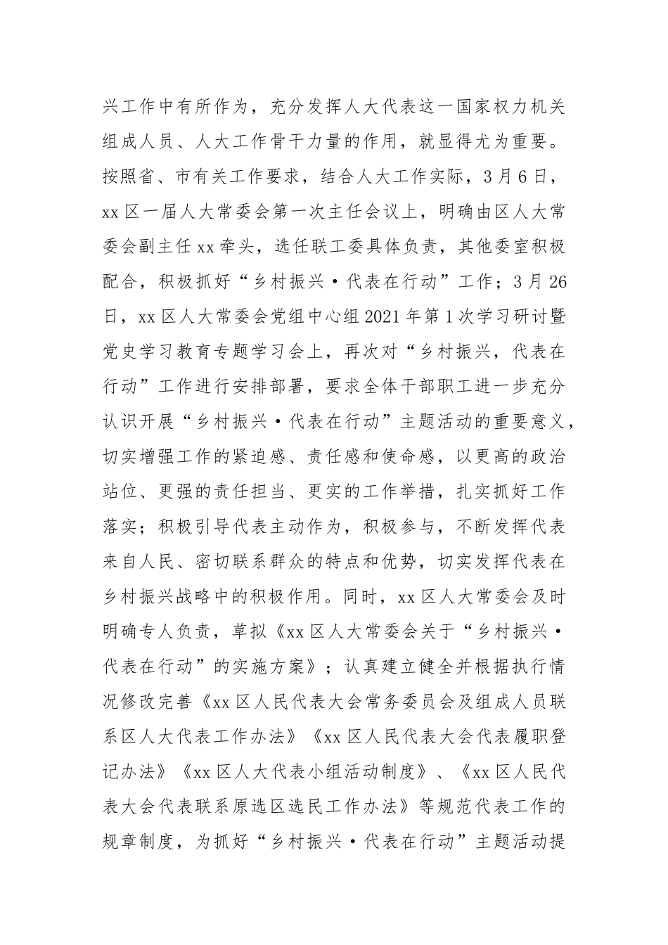 关于“乡村振兴·代表在行动”主题活动开展情况的汇报.docx_第2页