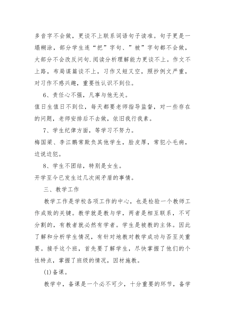 教师个人工作计划2022范本.docx_第3页