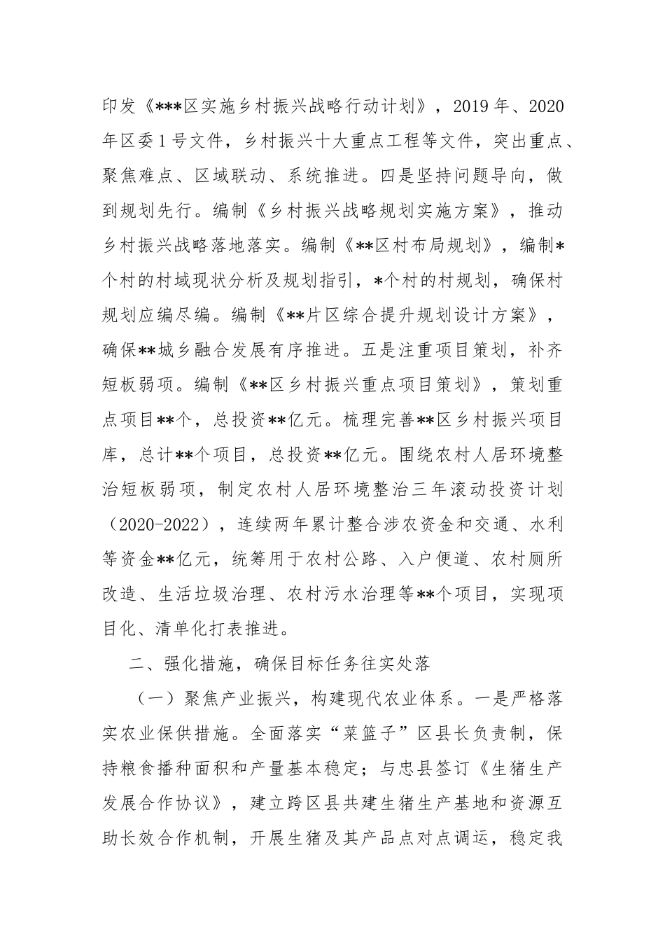 关于实施乡村振兴战略进展情况的报告.docx_第2页