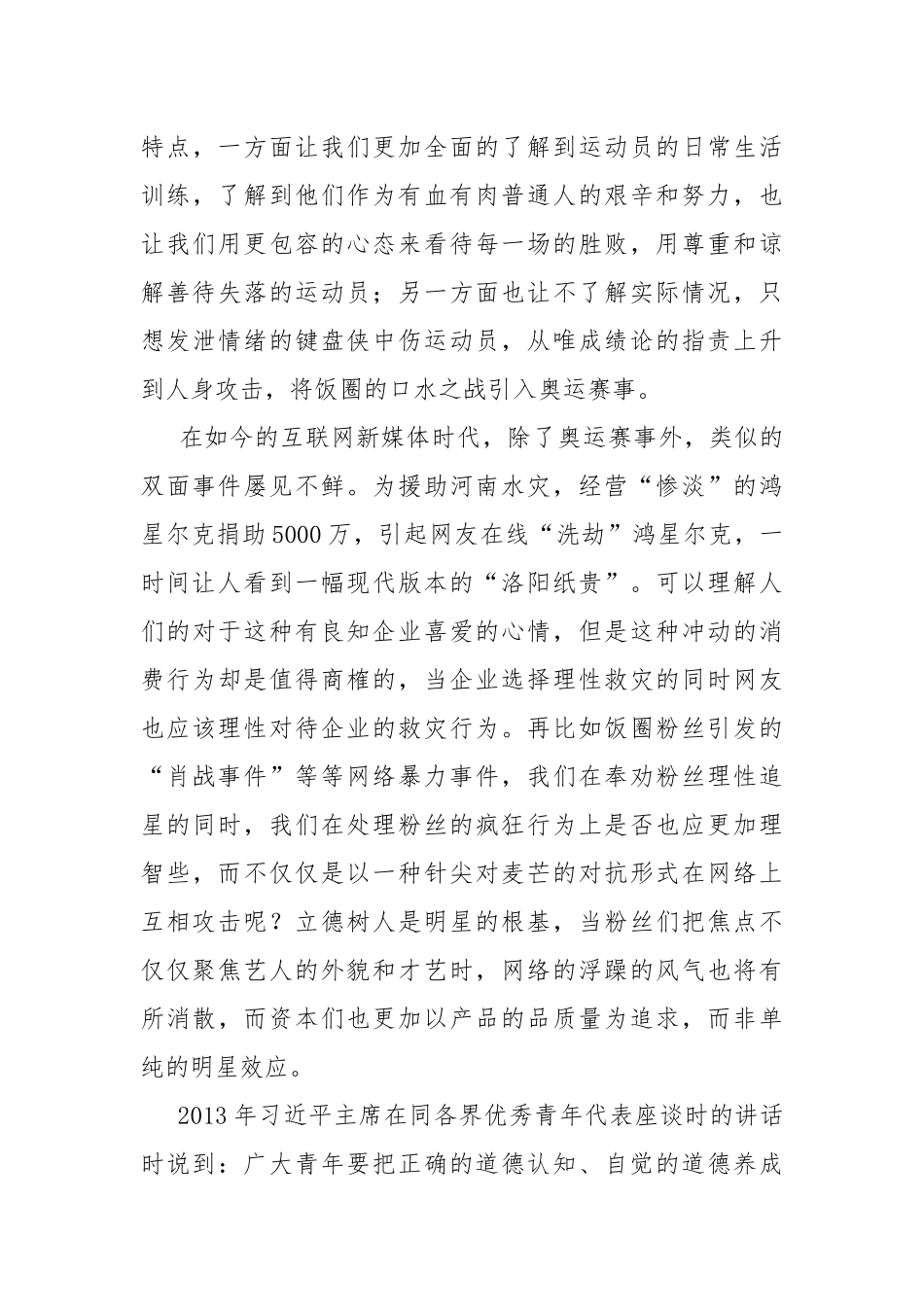 观全运会有感.docx_第3页