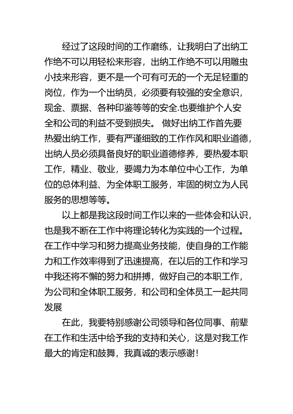 《出纳述职报告》与《煤矿个人述职报告》合集.docx_第2页