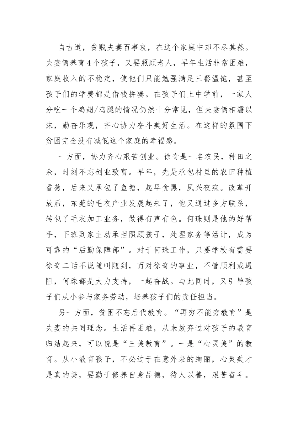红色基因铸就新时代好家风----最美家庭评比材料.docx_第3页