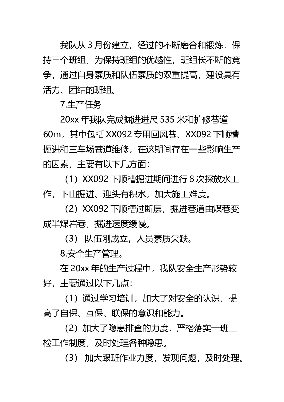 《煤矿采煤队长年终总结述职报告》与《煤矿机电述职报告》范文合集.docx_第2页