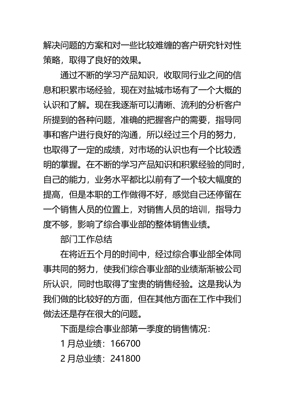 《销售的个人述职报告》与《餐厅销售经理的个人工作述职报告》范文合集.docx_第2页