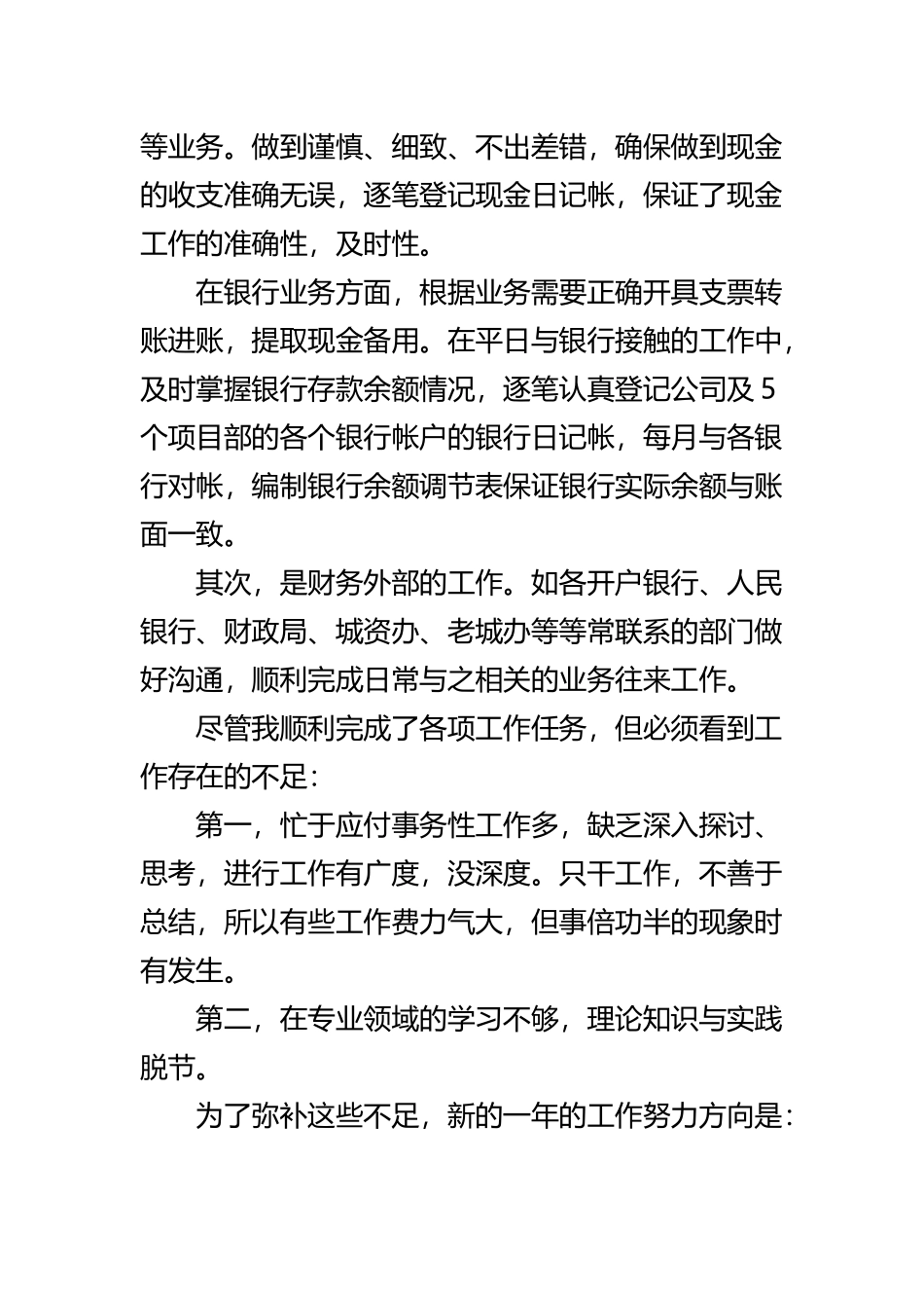 《 出纳述职报告精选12篇》与《社区干部个人鉴定》合集.docx_第2页