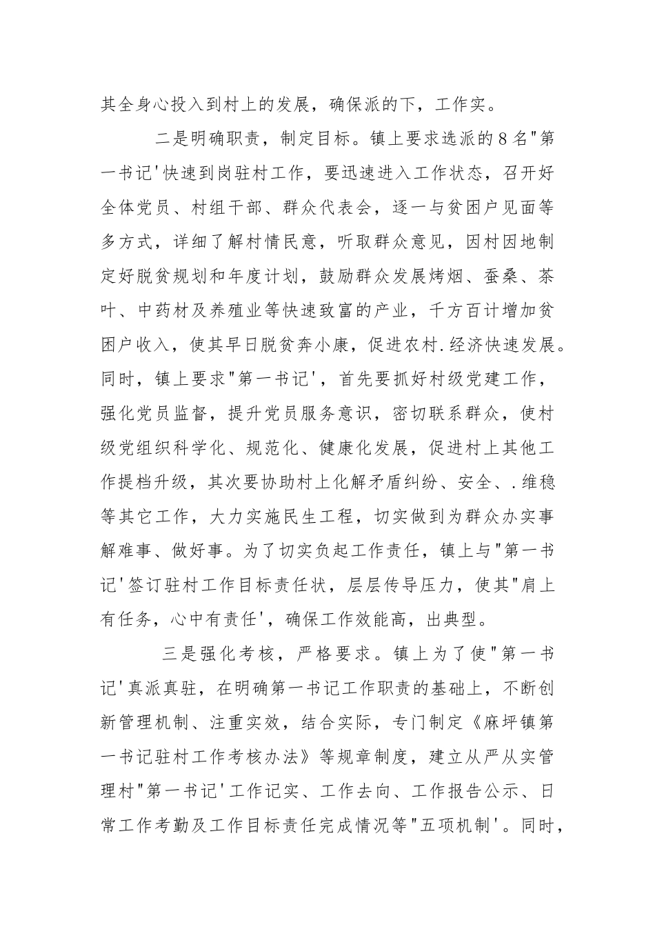 2021年上半年脱贫攻坚工作总结.docx_第3页
