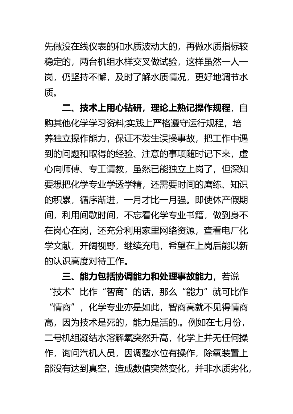 《电厂个人述职报告范文》与《社区副主任》与《社区主任》个人述职报告范文合集.docx_第2页