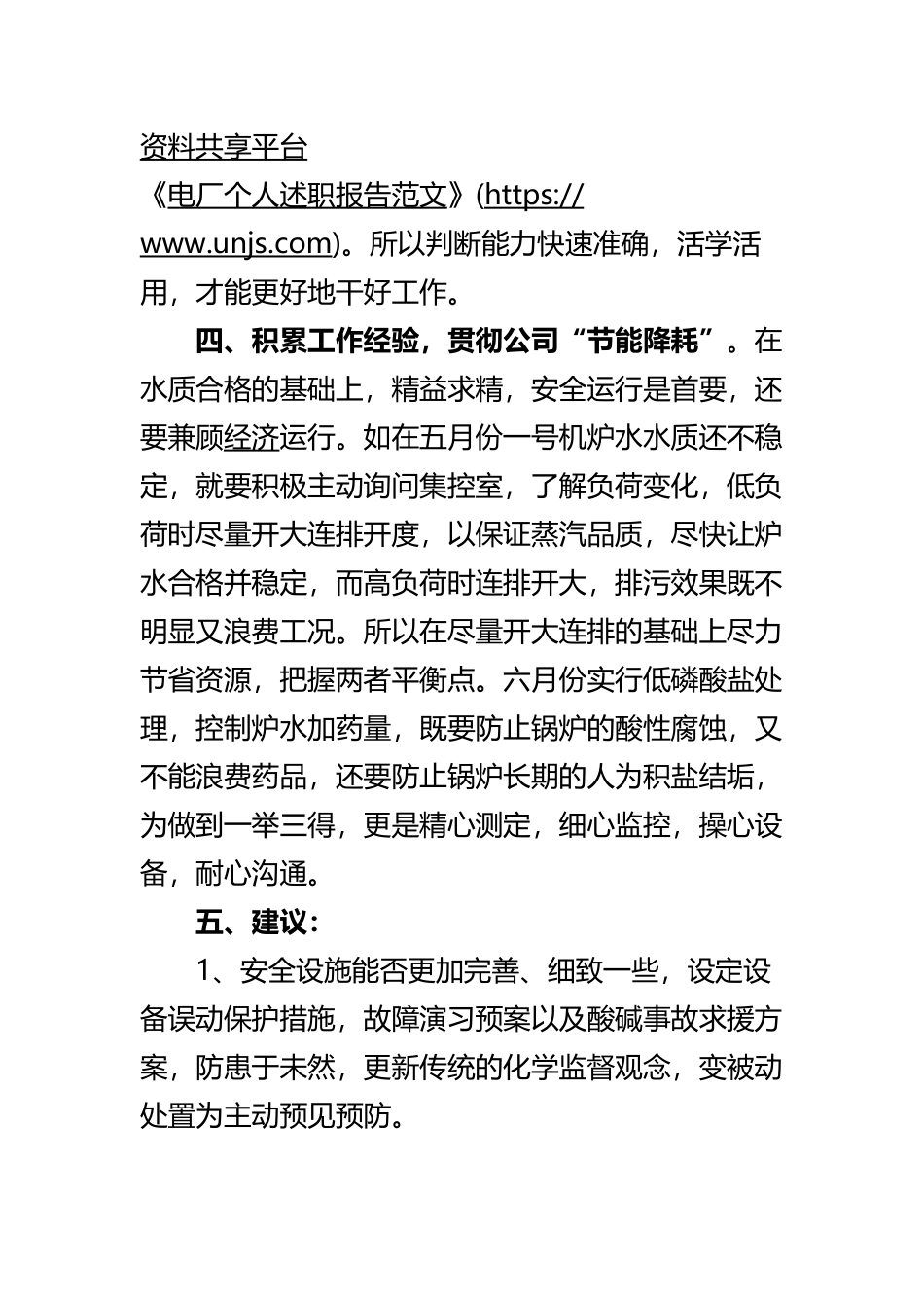 《电厂个人述职报告范文》与《社区副主任》与《社区主任》个人述职报告范文合集.docx_第3页