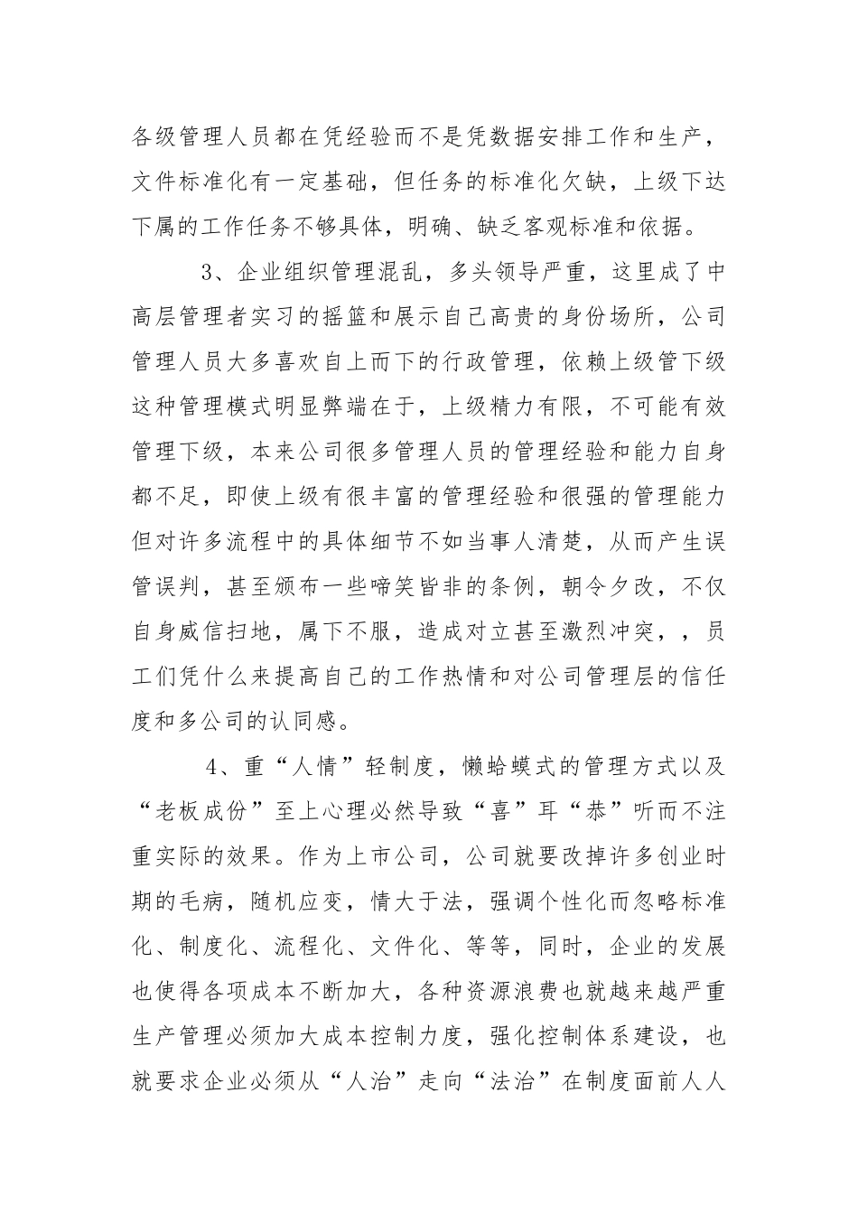 2021年上半年个人的述职报告范文.docx_第2页