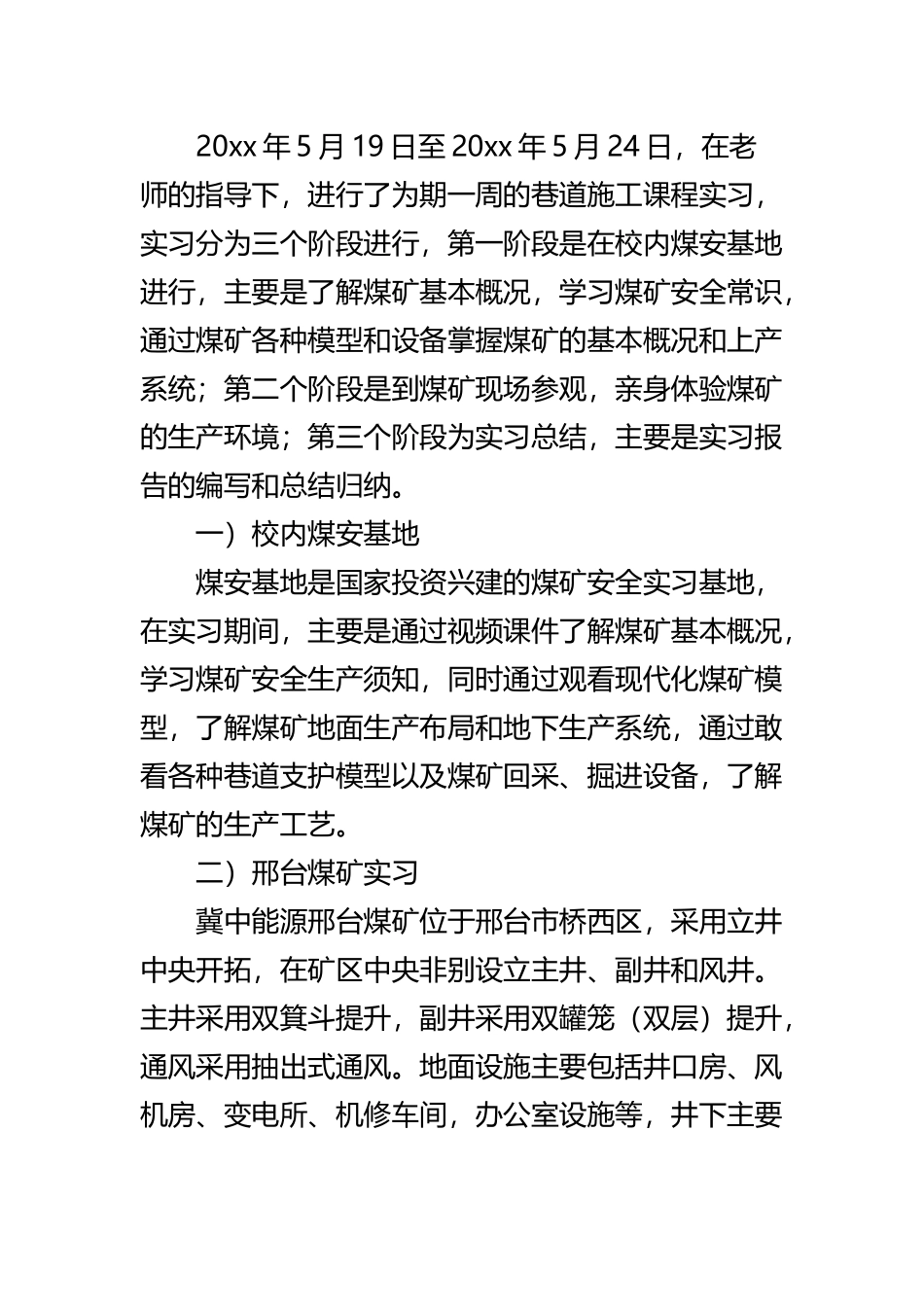 《煤矿的实习报告》与《煤矿生产实习报告》范文合集.docx_第2页