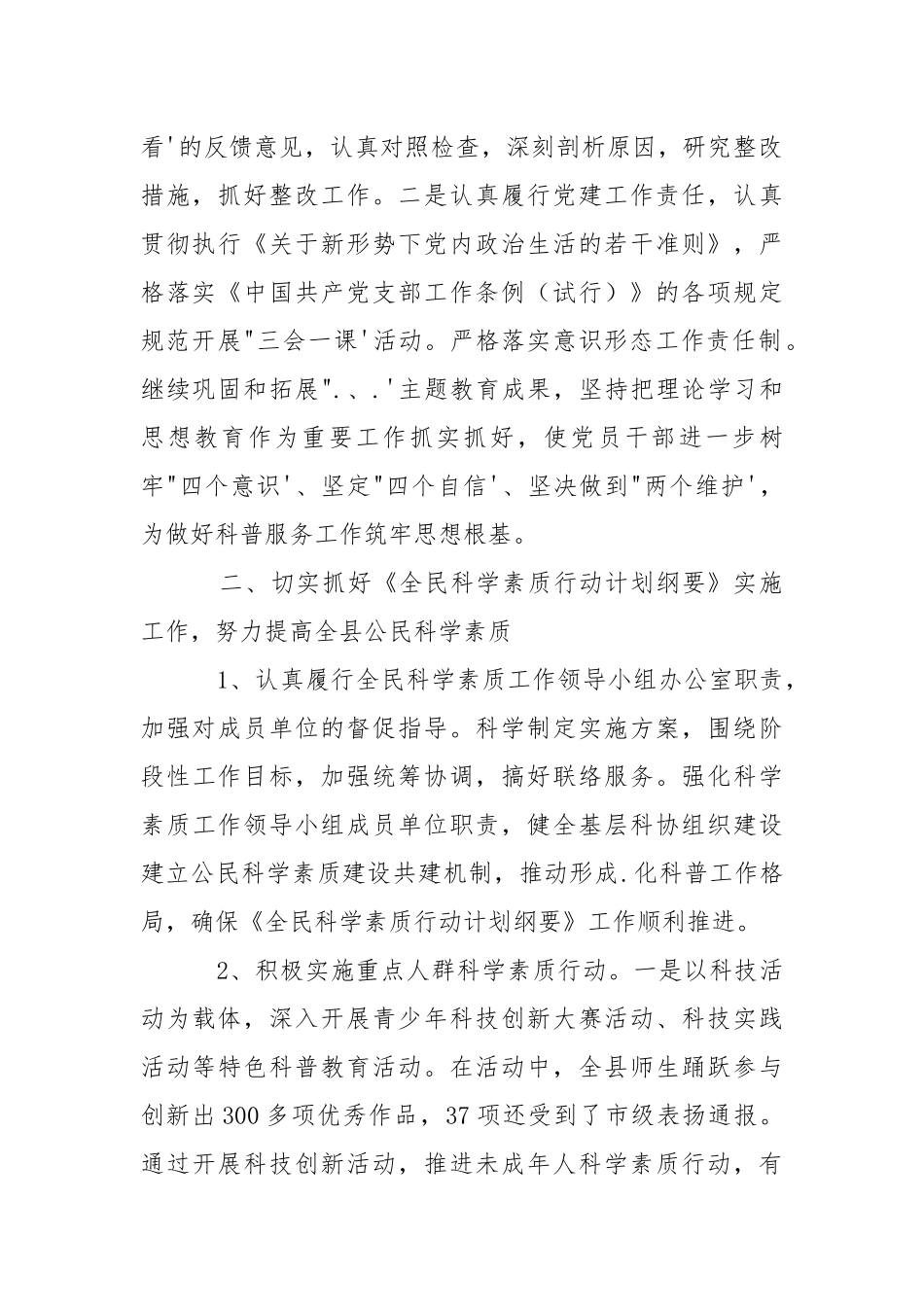 2021年科协上半年工作总结暨下半年工作计划.docx_第2页