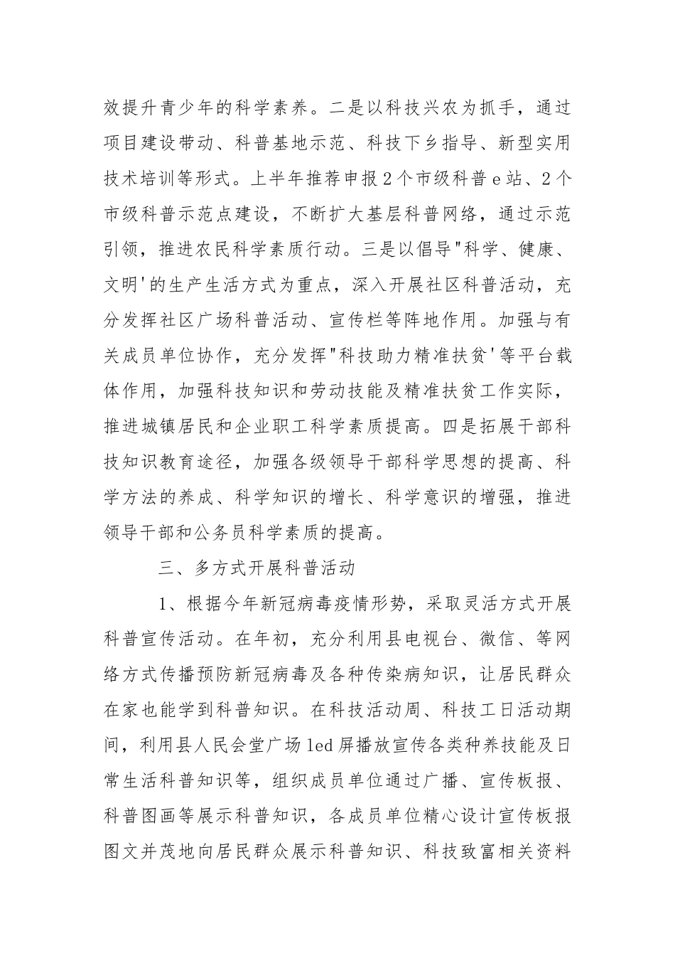 2021年科协上半年工作总结暨下半年工作计划.docx_第3页
