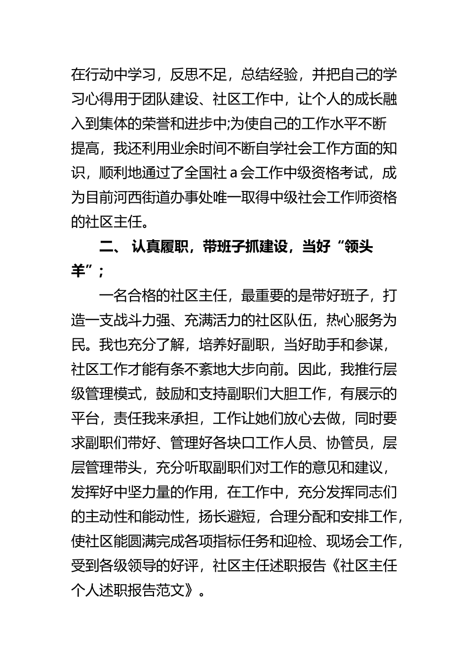 《社区主任个人述职报告》与《社区个人述廉述职报告》精选合集.docx_第2页