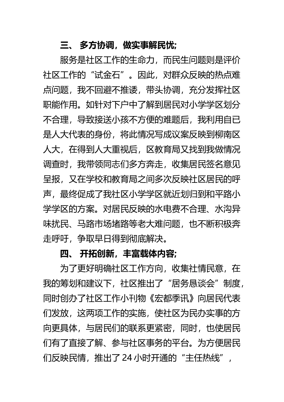 《社区主任个人述职报告》与《社区个人述廉述职报告》精选合集.docx_第3页