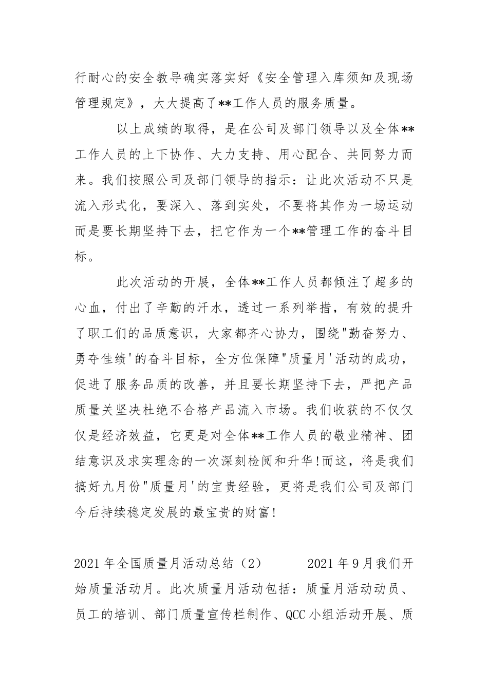 2021年全国质量月活动总结 精选.docx_第3页