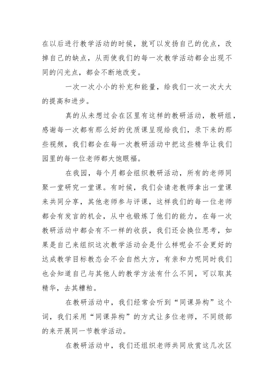 2021年秋季学期幼儿园教研总结.docx_第2页
