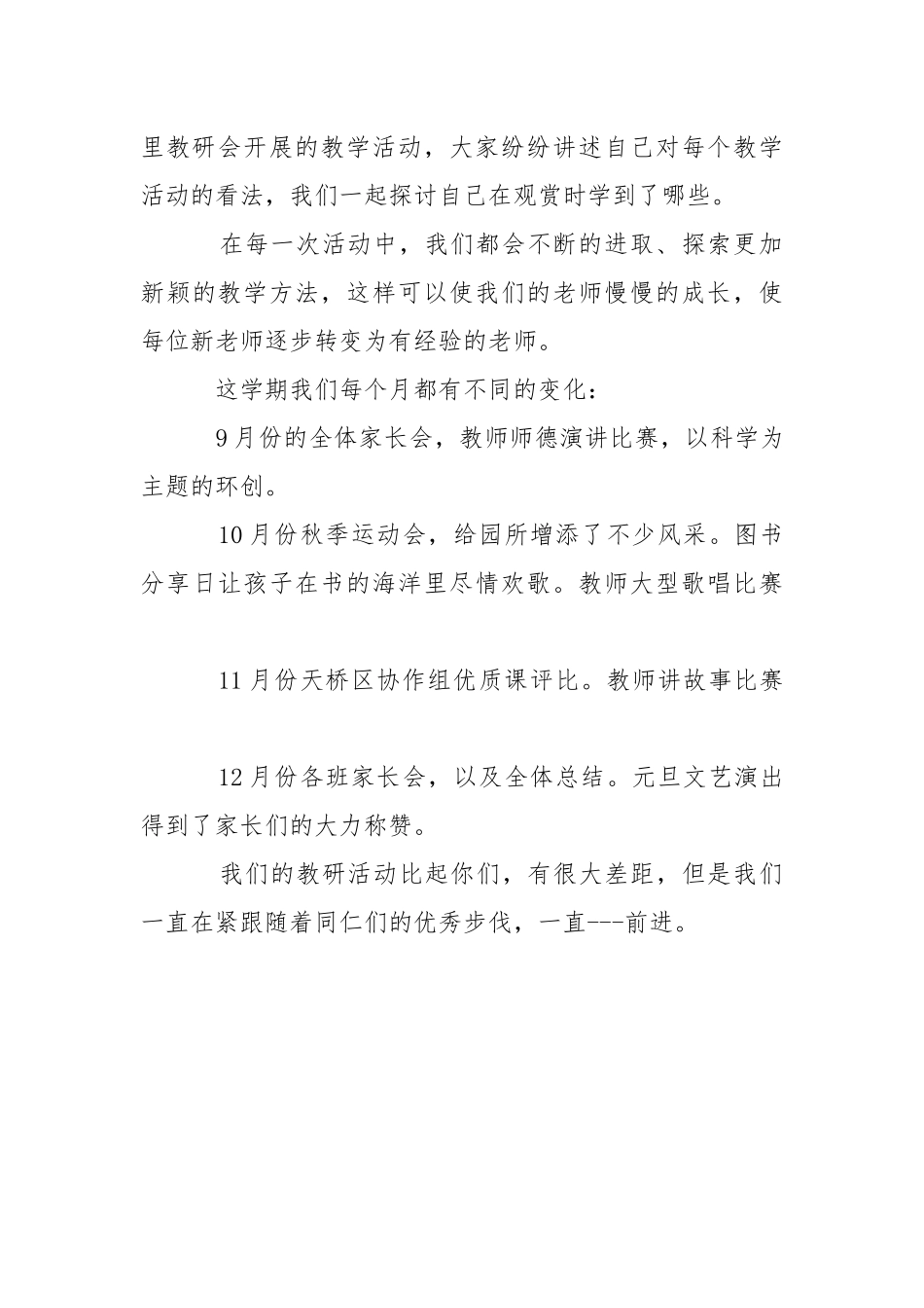 2021年秋季学期幼儿园教研总结.docx_第3页