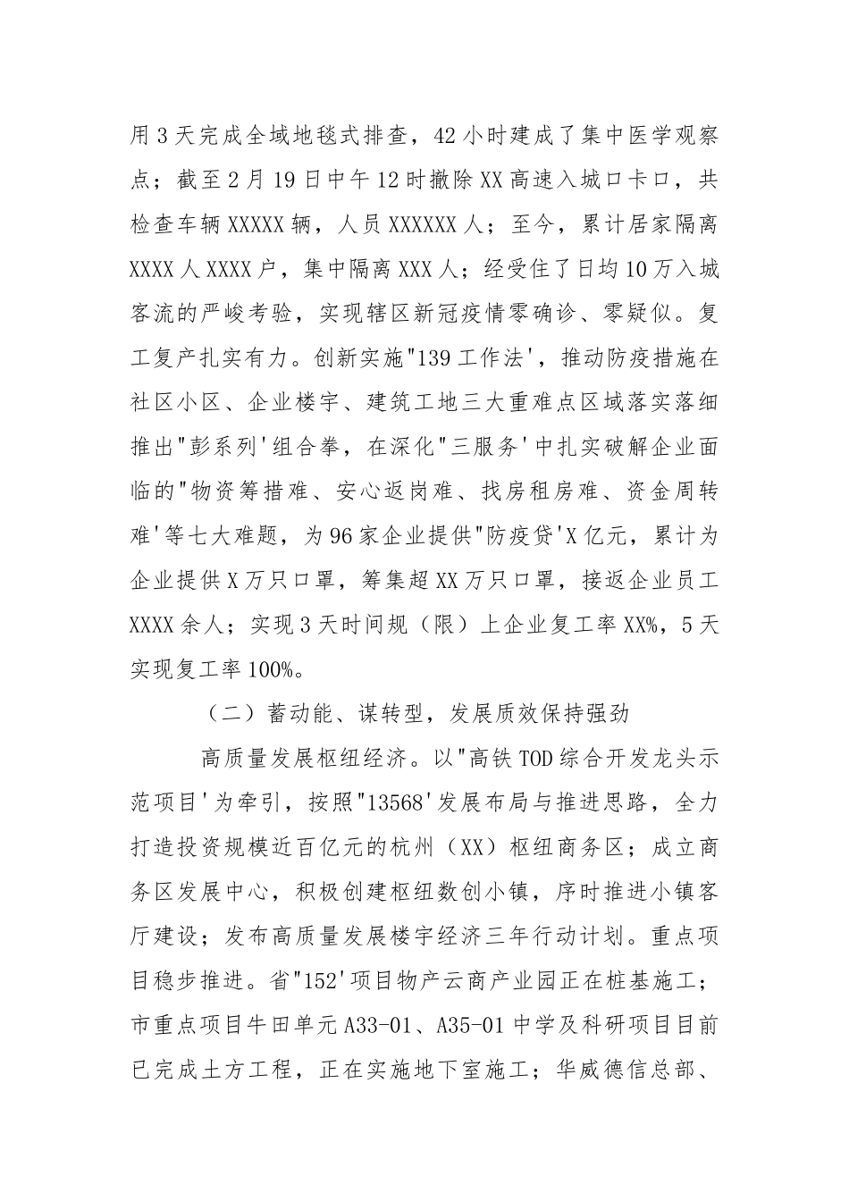 2021年上半年工作总结及下半年工作思路（街道）.docx_第2页