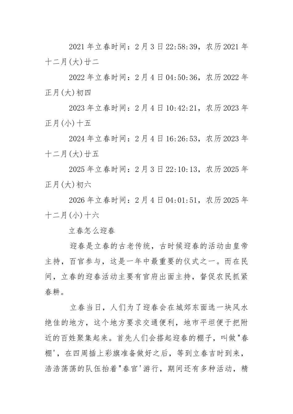 2021年立春是几点几分几秒_2021年立春具体时间.docx_第3页