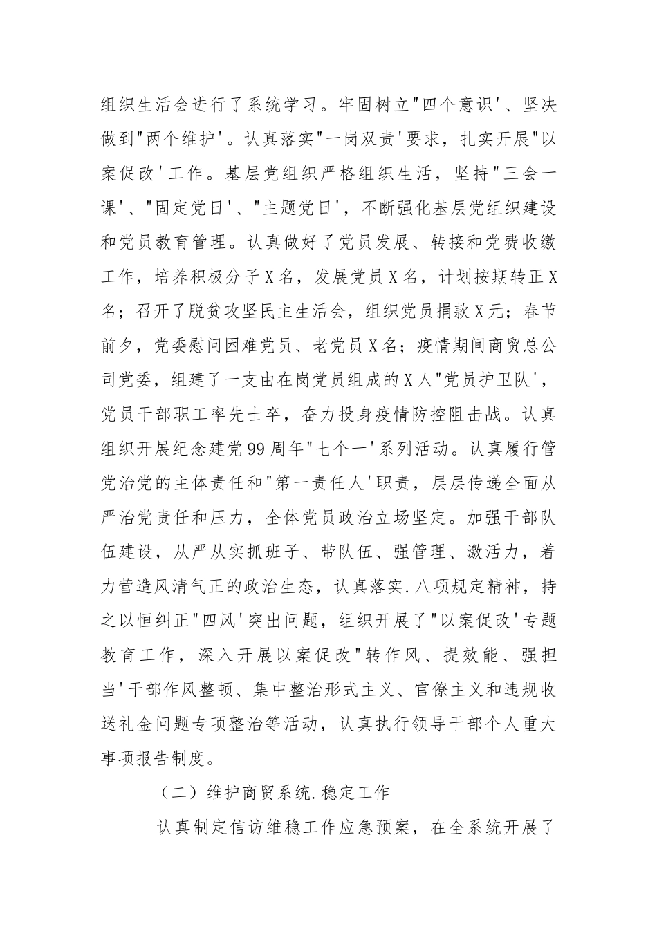 2021年全面建成小康社会工作总结.docx_第2页