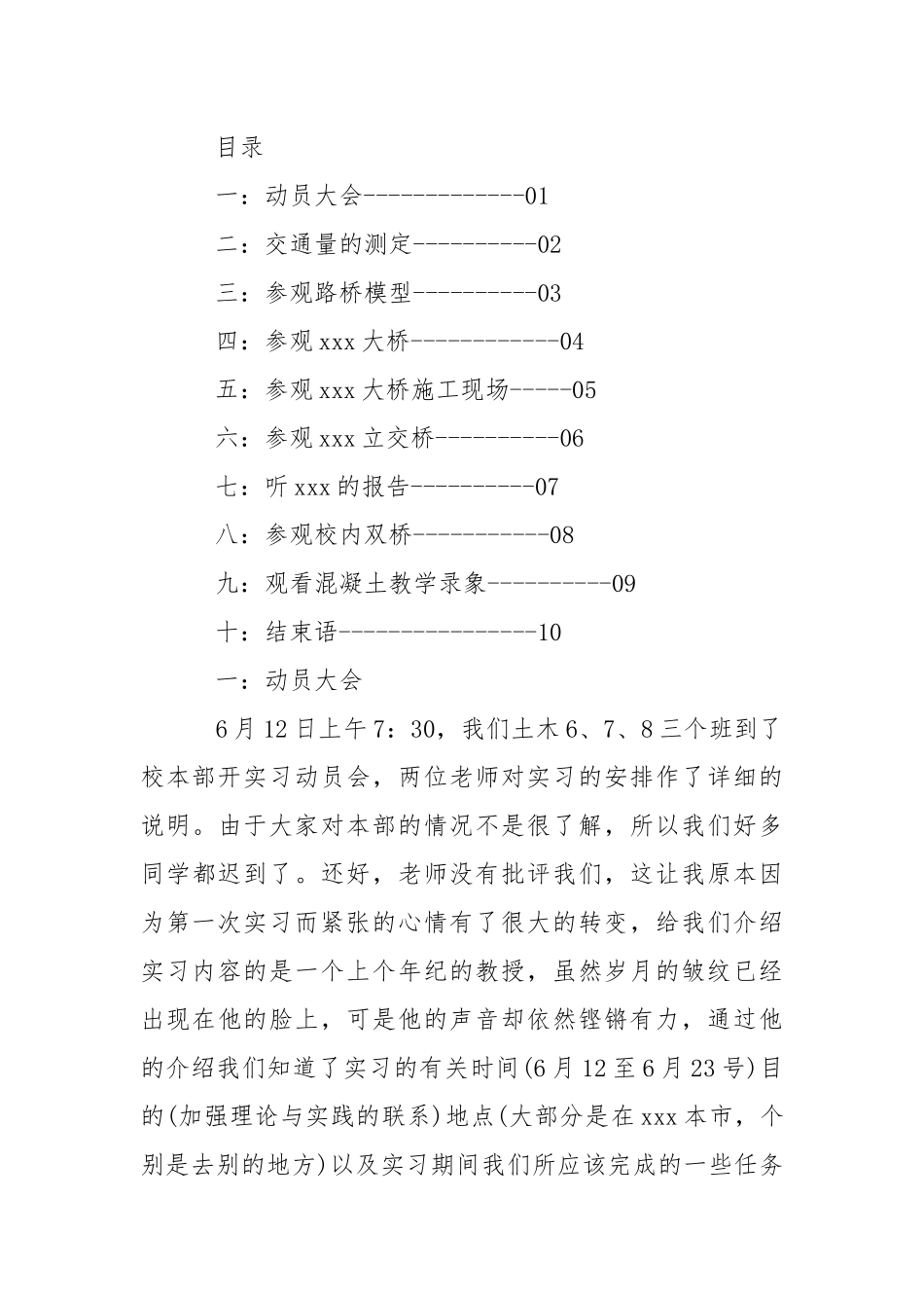 2021年桥梁工程社会实践报告范文精选5篇.docx_第3页