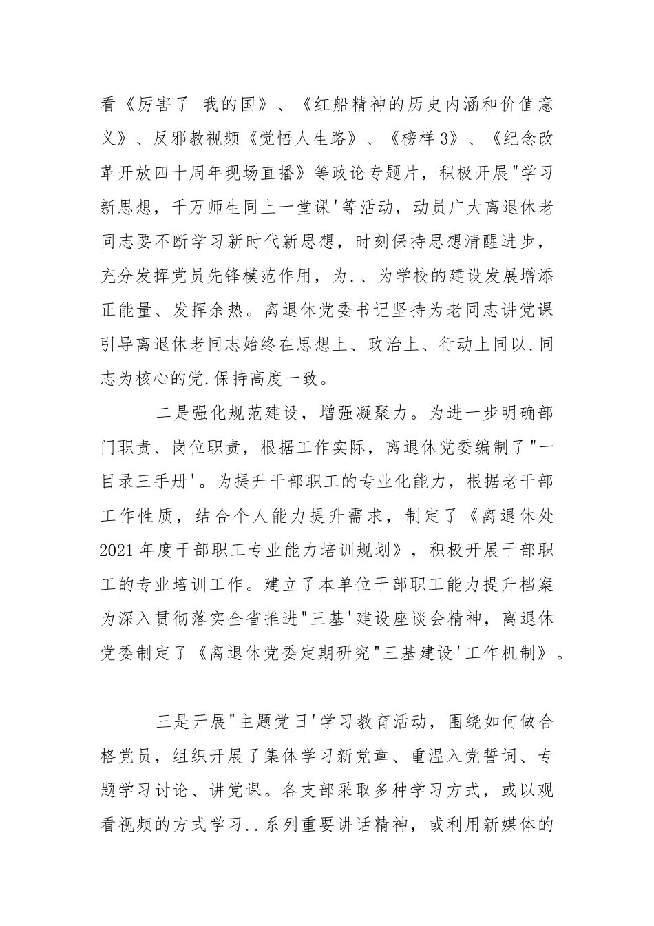 2021年离退休人员工作处工作总结.docx_第2页