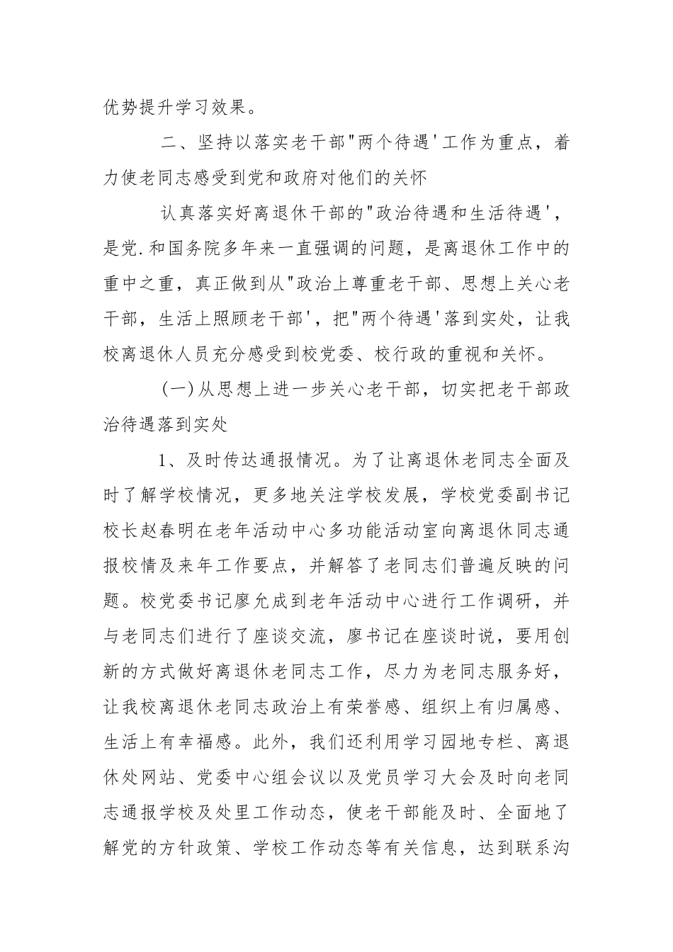 2021年离退休人员工作处工作总结.docx_第3页