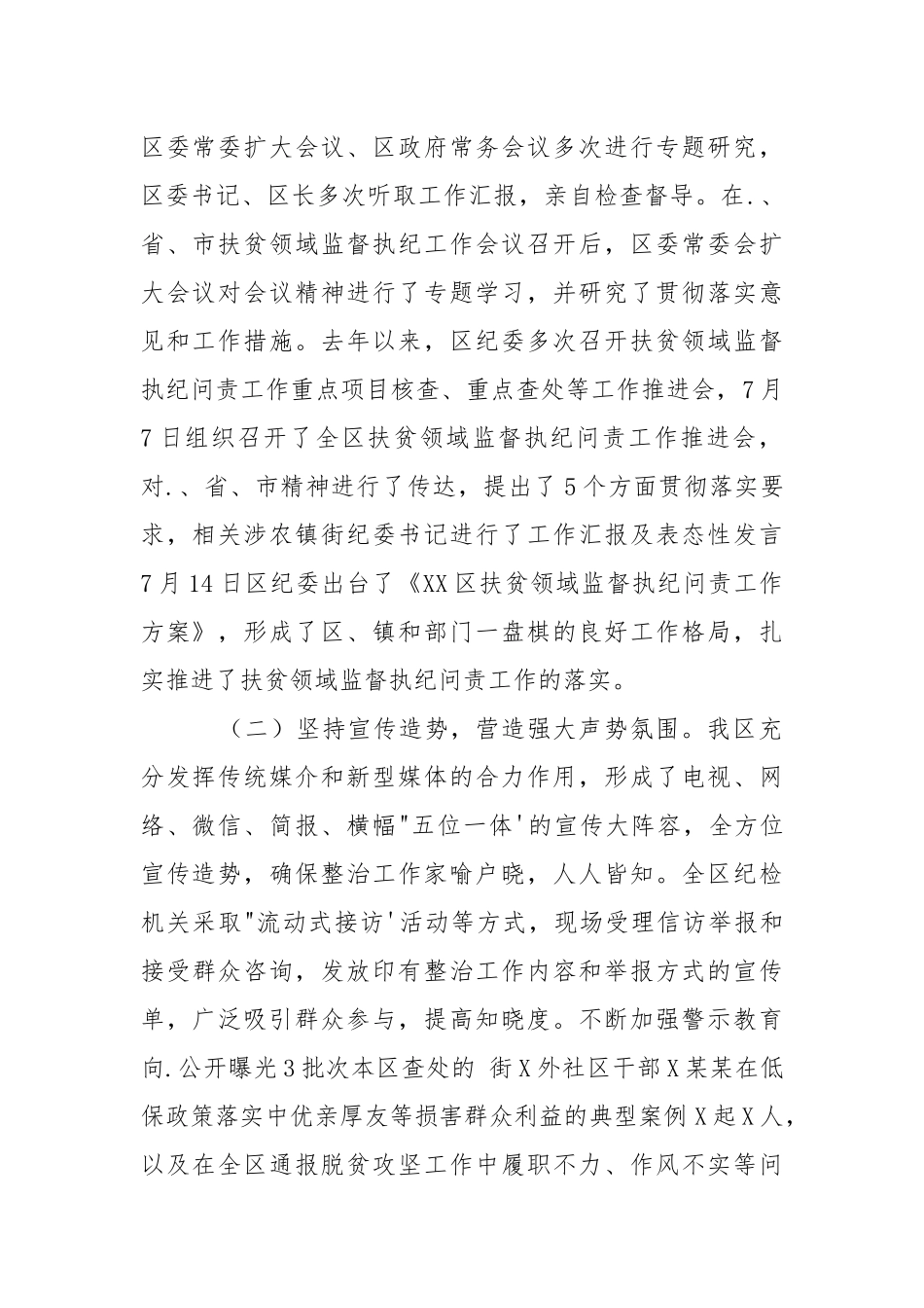2021年扶贫领域监督执纪问责工作情况汇报.docx_第2页