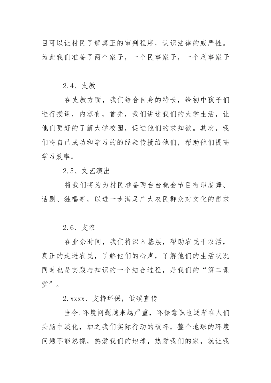 2021年三下乡社会实践个人小结.docx_第3页
