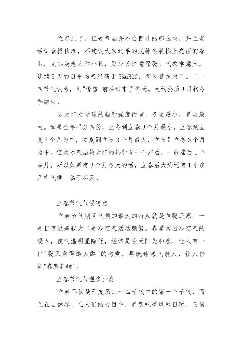 2021年立春后还冷吗_立春之后还要冷多久.docx_第2页