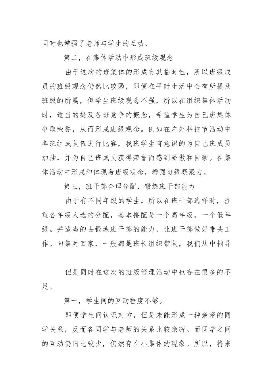 2021年三下乡总结.docx_第2页