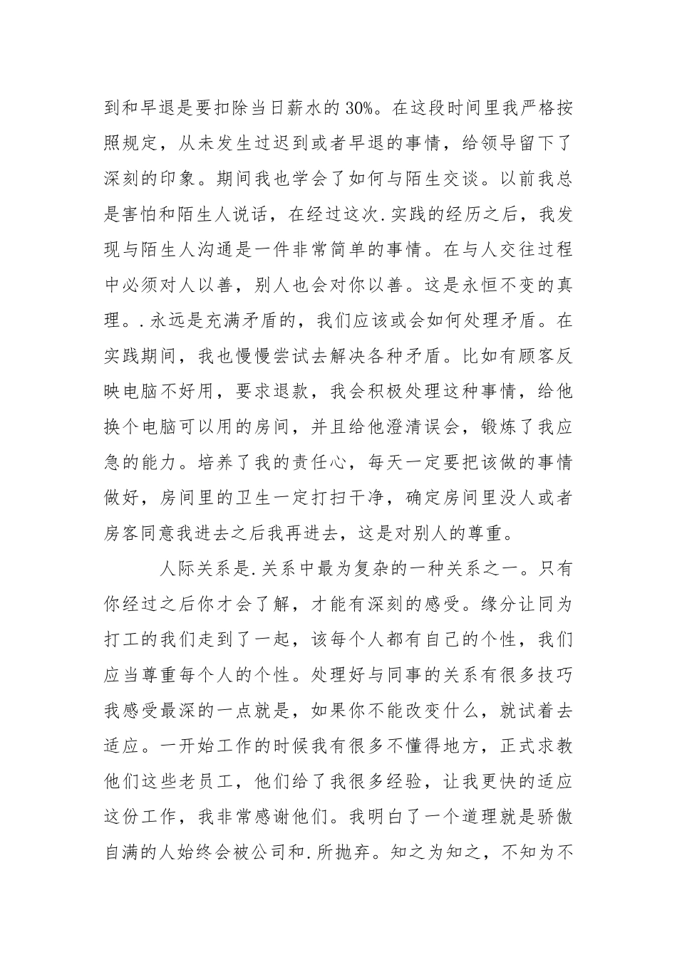 2021年酒店社会实践报告范文3篇.docx_第2页