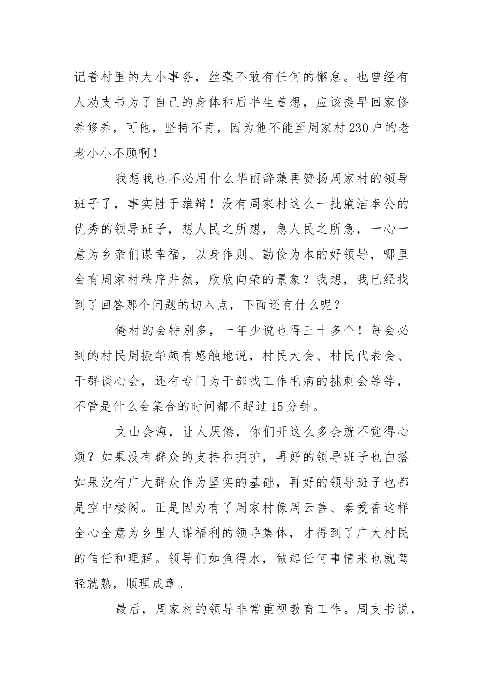 2021年三下乡暑期社会实践报告范文.docx_第2页