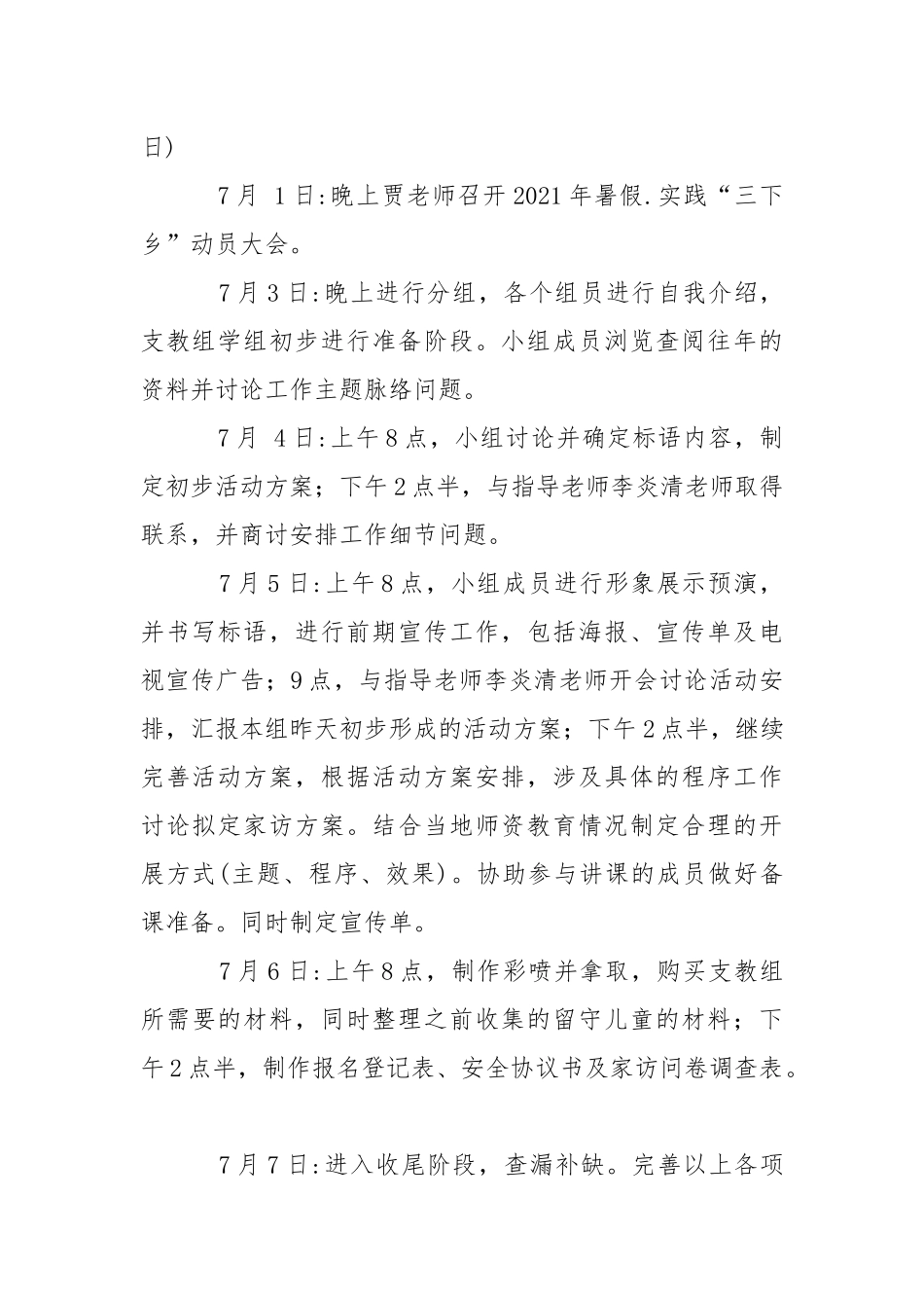 2021年三下乡支教实践活动方案.docx_第2页
