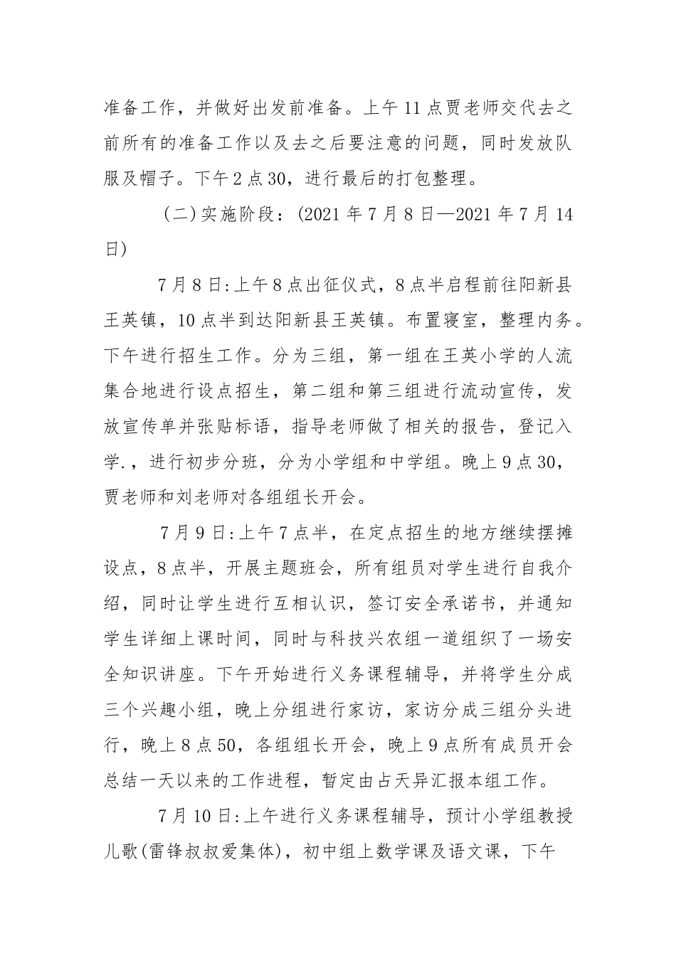 2021年三下乡支教实践活动方案.docx_第3页