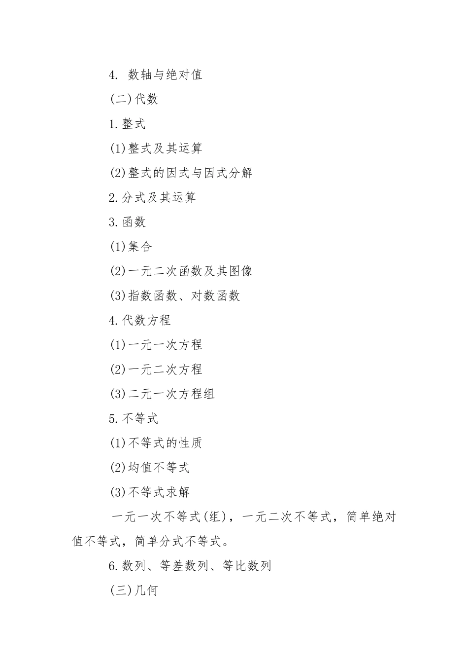 2021年考研管理类联考综合大纲.docx_第3页