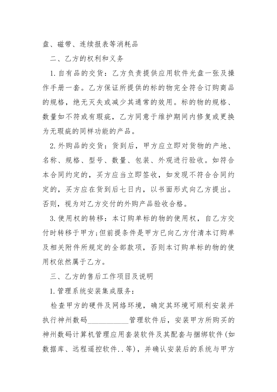2021年配套服务合同.docx_第2页