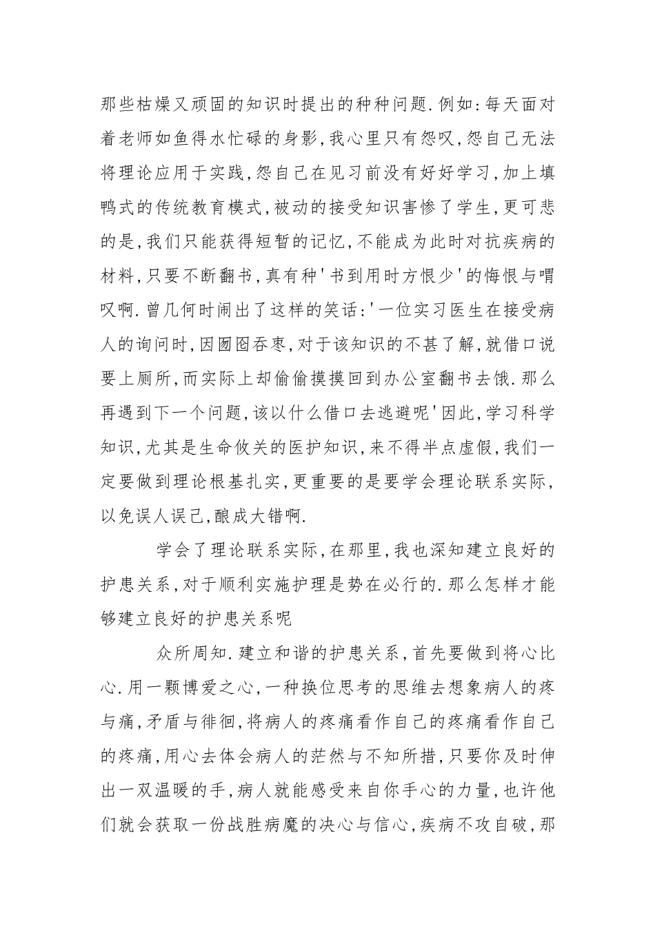 2021年精选暑假临床医学暑假医院见习社会实践报告.docx_第3页