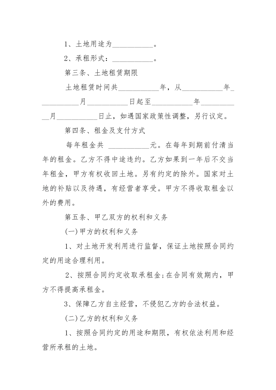 2021年农村土地转租合同【专业版】.docx_第2页