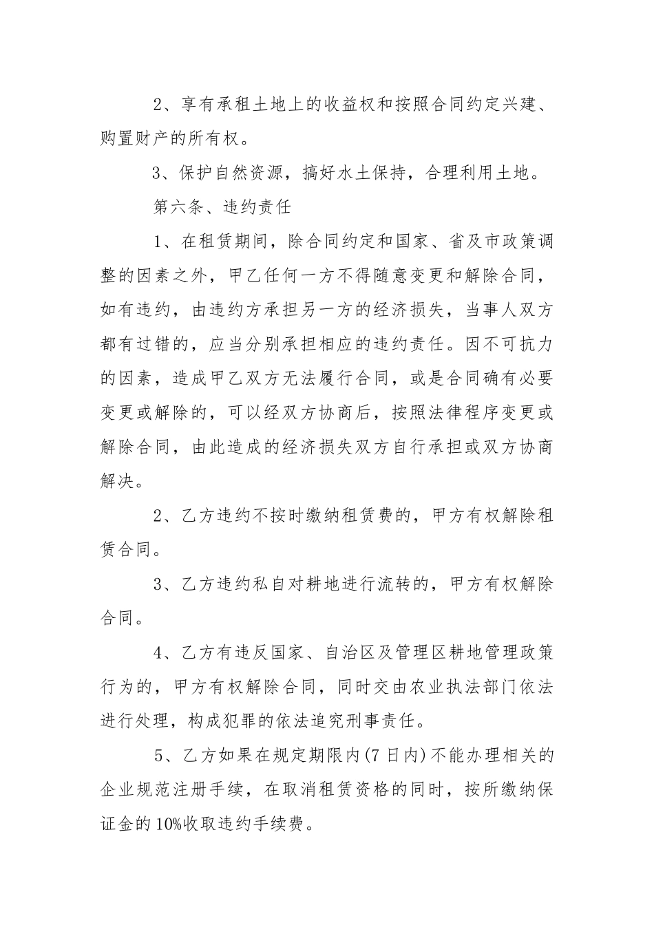 2021年农村土地转租合同【专业版】.docx_第3页