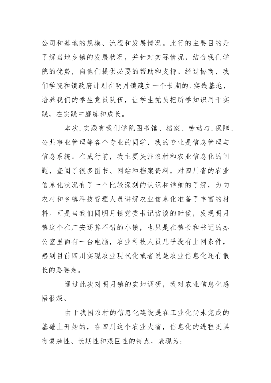 2021年三下乡暑期社会实践报告.docx_第2页
