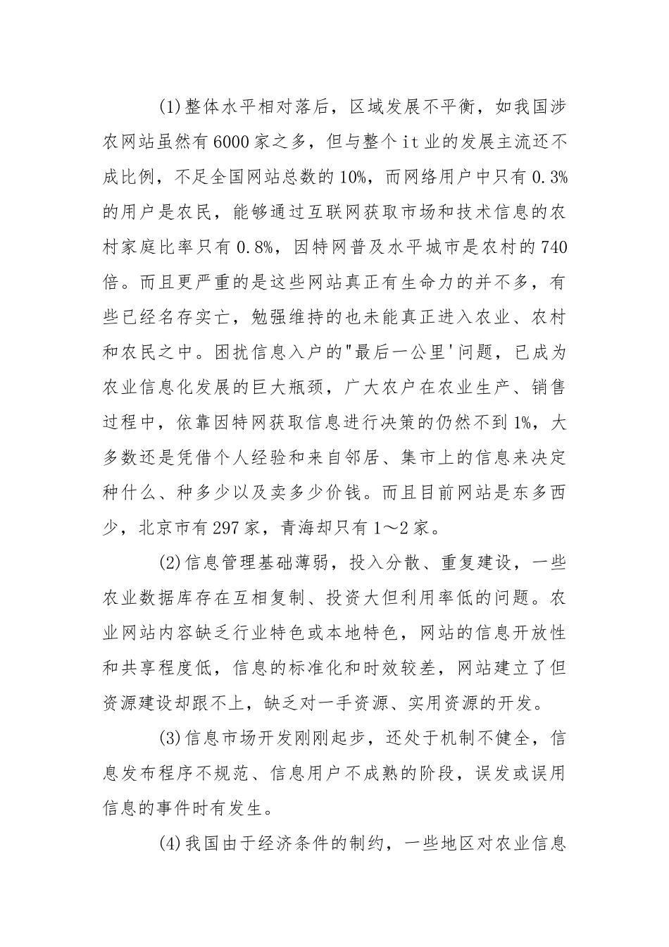 2021年三下乡暑期社会实践报告.docx_第3页