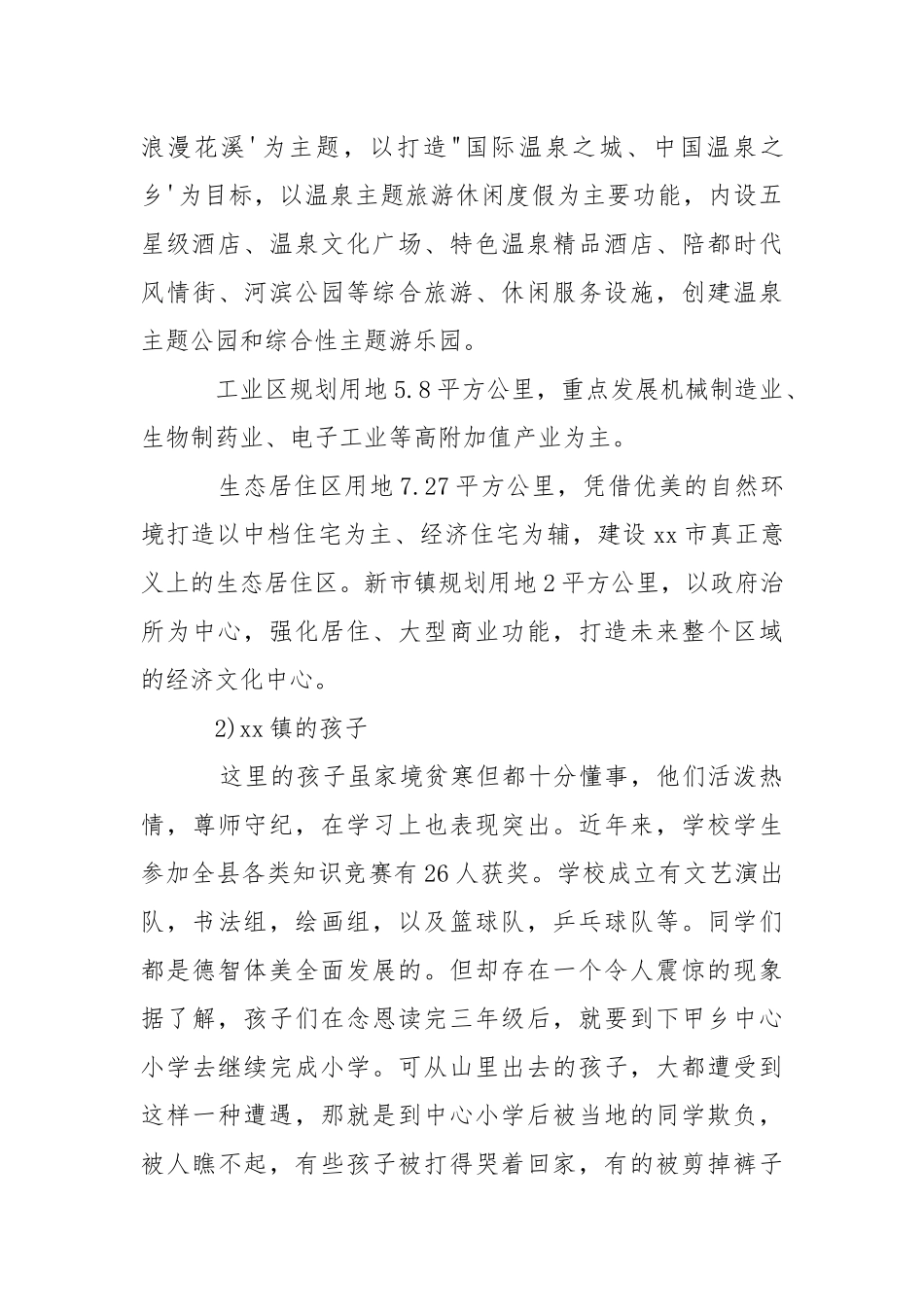 2021年三下乡社会教育学院计科系社会实践报告范文.docx_第3页