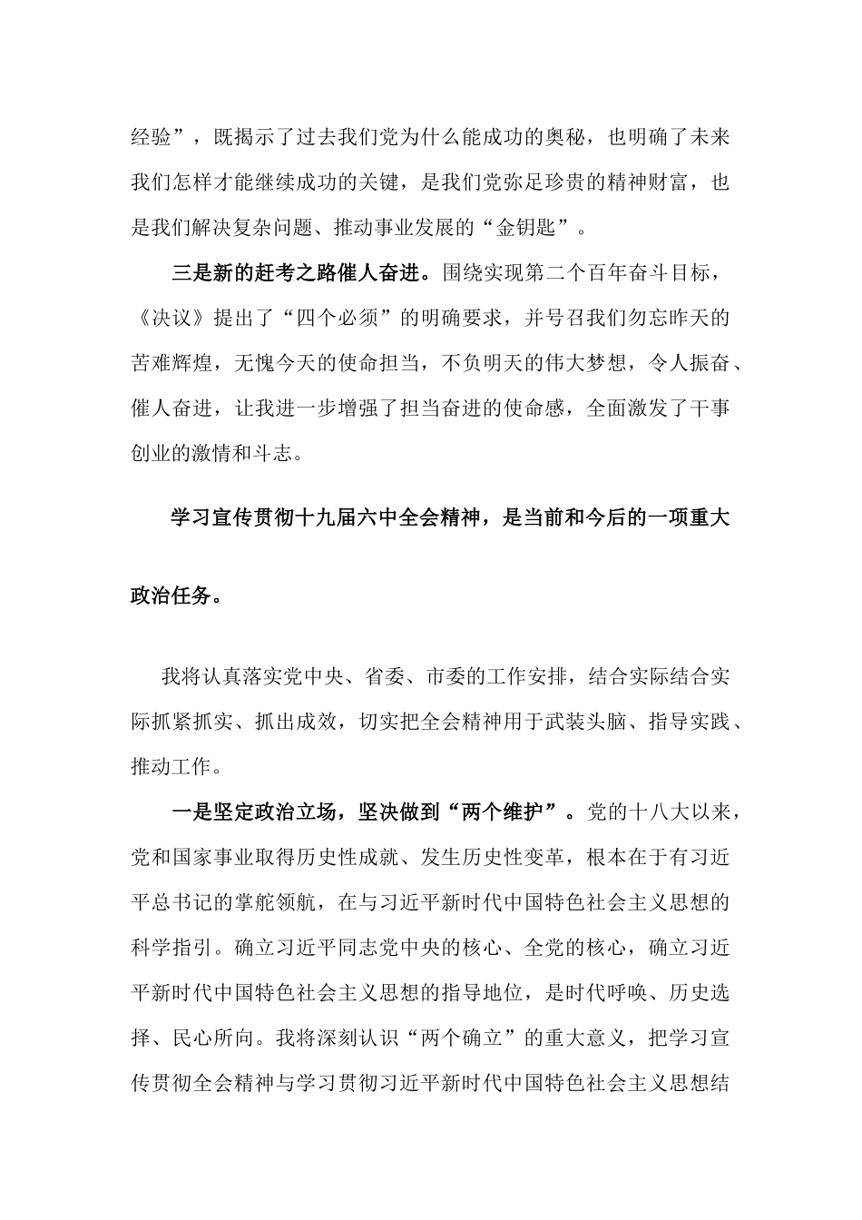 学习贯彻党的全会精神时的研讨发言三篇.docx_第3页