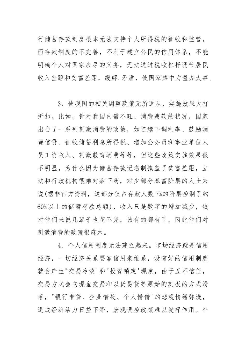2021年企业会计员工社会实践报告.docx_第3页