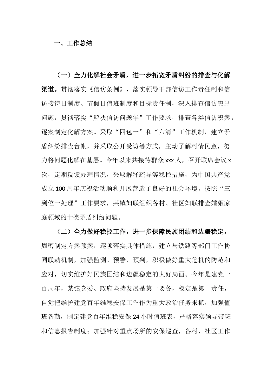 平安建设办2021年工作总结及2022年工作计划汇报材料.docx_第2页