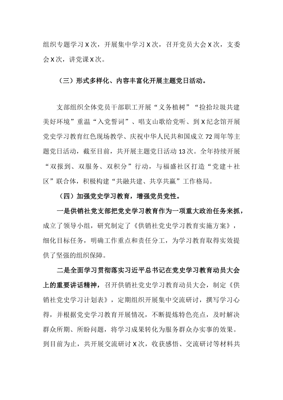 供销社2021年党建工作总结及2022年党建工作安排汇报材料.docx_第3页