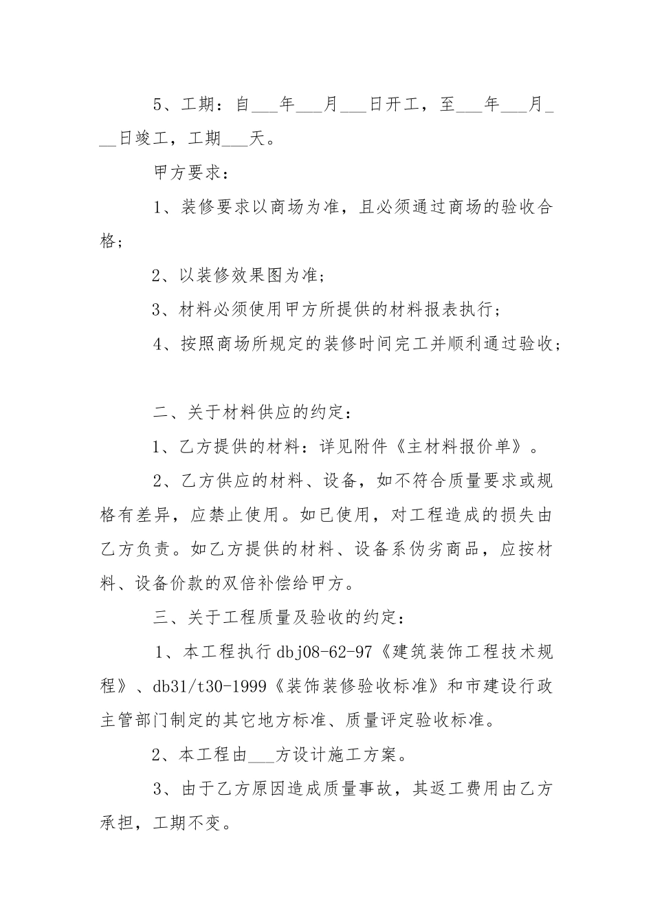 2021年商场装修合同的范本.docx_第2页