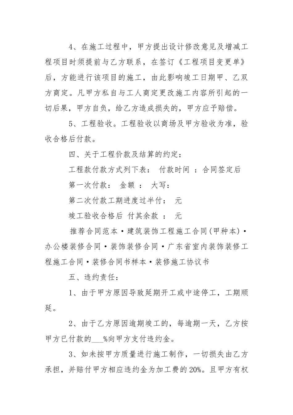2021年商场装修合同的范本.docx_第3页